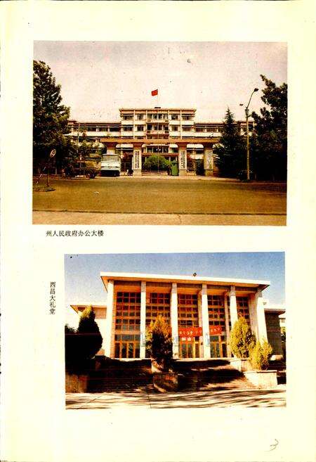 《凉山彝族自治州建筑志》.pdf电子版_四川省志预览图5