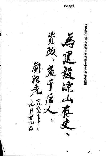 《凉山彝族自治州化学工业志》.pdf电子版_四川省志预览图2