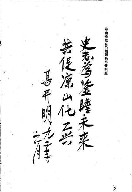 《凉山彝族自治州化学工业志》.pdf电子版_四川省志预览图3