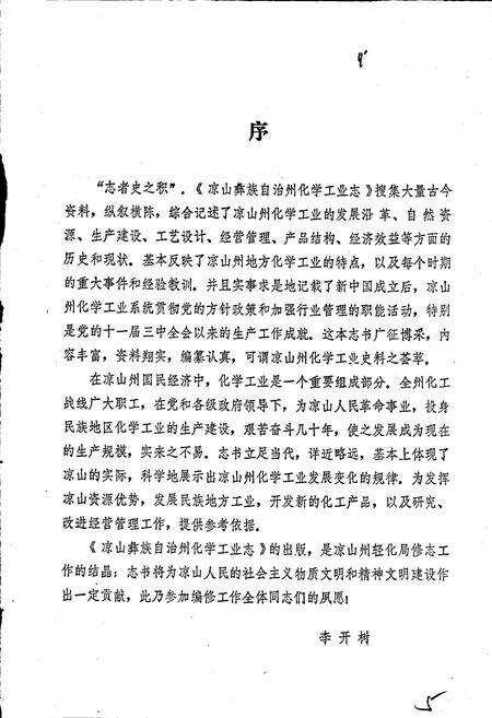 《凉山彝族自治州化学工业志》.pdf电子版_四川省志预览图5