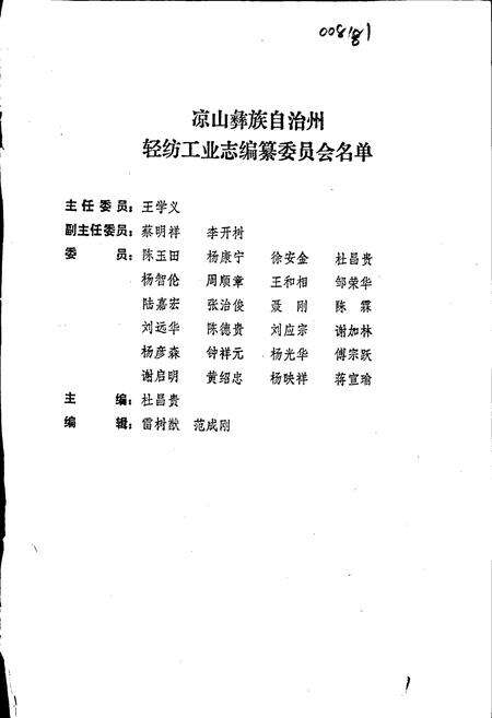 《凉山彝族自治州轻纺工业志》.pdf电子版_四川省志预览图1