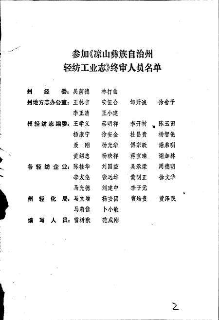《凉山彝族自治州轻纺工业志》.pdf电子版_四川省志预览图2