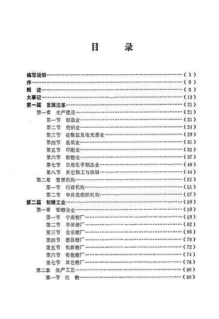 《凉山彝族自治州轻纺工业志》.pdf电子版_四川省志预览图3