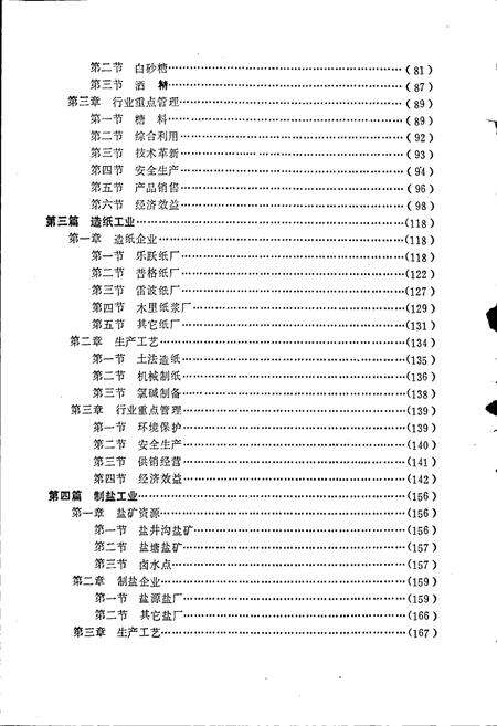 《凉山彝族自治州轻纺工业志》.pdf电子版_四川省志预览图4
