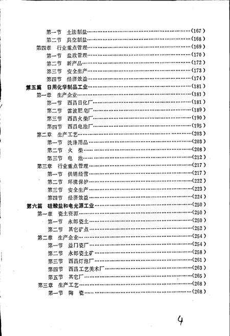 《凉山彝族自治州轻纺工业志》.pdf电子版_四川省志预览图5