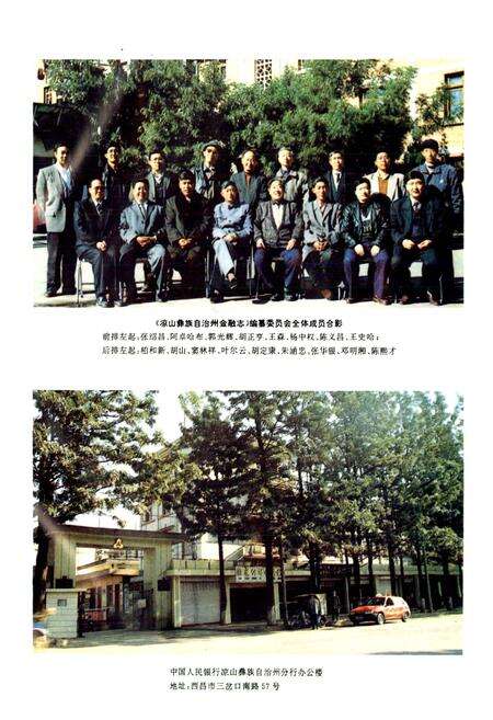 《凉山彝族自治州金融志》.pdf电子版_四川省志预览图2