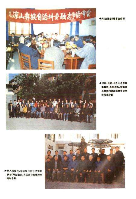 《凉山彝族自治州金融志》.pdf电子版_四川省志预览图3