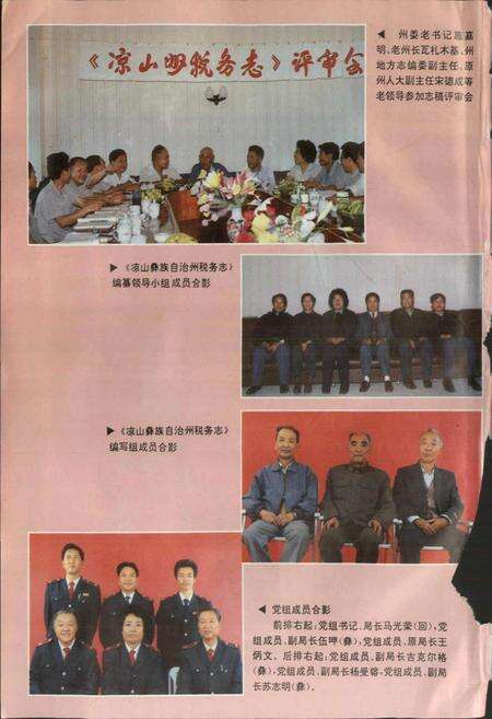 《凉山彝族自治州税务志》.pdf电子版_四川省志预览图2