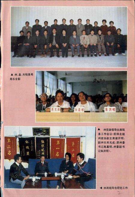 《凉山彝族自治州税务志》.pdf电子版_四川省志预览图3