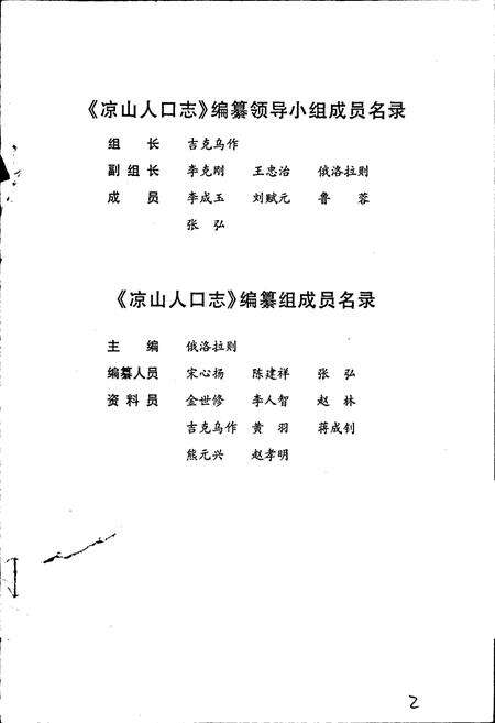 《凉山彝族自治州人口志》.pdf电子版_四川省志预览图3