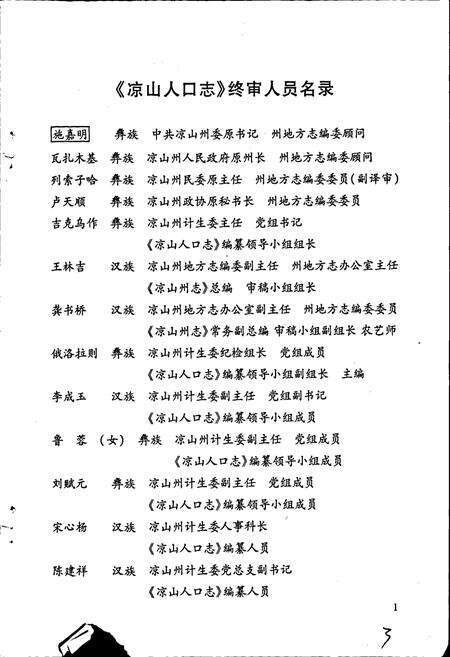 《凉山彝族自治州人口志》.pdf电子版_四川省志预览图4