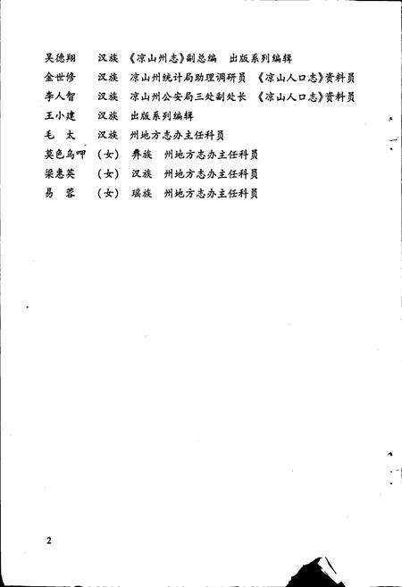 《凉山彝族自治州人口志》.pdf电子版_四川省志预览图5