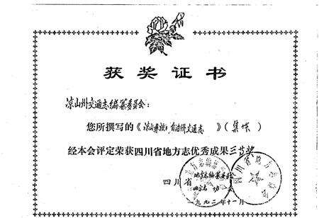 《凉山彝族自治州交通志》.pdf电子版_四川省志预览图1