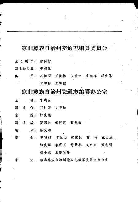 《凉山彝族自治州交通志》.pdf电子版_四川省志预览图4