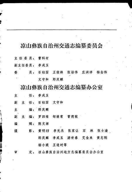 《凉山彝族自治州交通志》.pdf电子版_四川省志预览图5