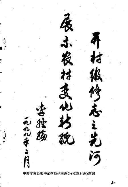 《宁南县松新镇立新村志》.pdf电子版_四川省志预览图2