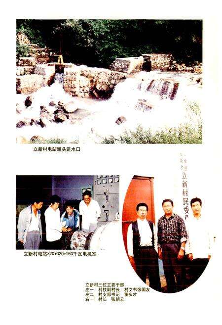 《宁南县松新镇立新村志》.pdf电子版_四川省志预览图4