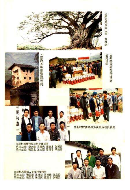 《宁南县松新镇立新村志》.pdf电子版_四川省志预览图5