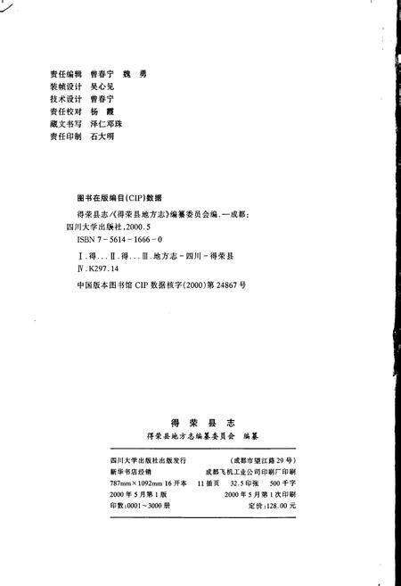 《得荣县志》.pdf电子版_四川省志预览图2