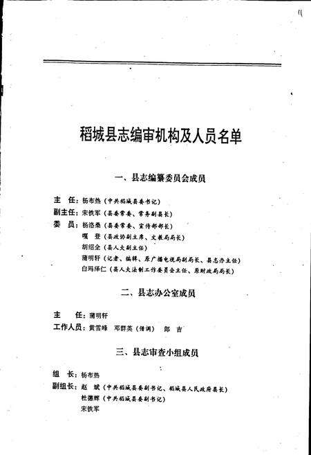 《稻城县志》.pdf电子版_四川省志预览图2
