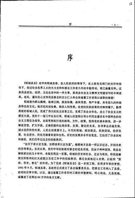 《稻城县志》.pdf电子版_四川省志预览图4