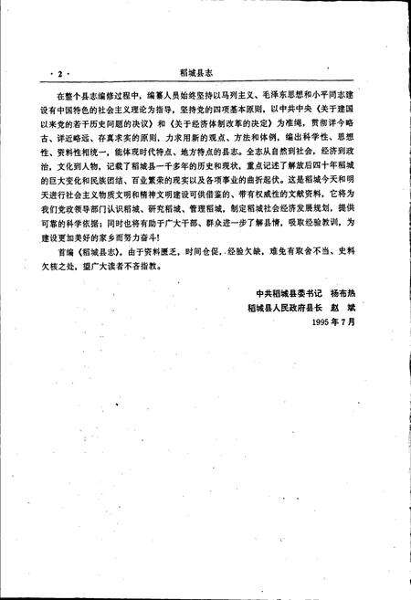 《稻城县志》.pdf电子版_四川省志预览图5