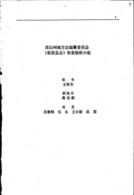 《雷波县志》.pdf电子版_四川省志预览图3