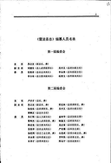 《雷波县志》.pdf电子版_四川省志预览图4