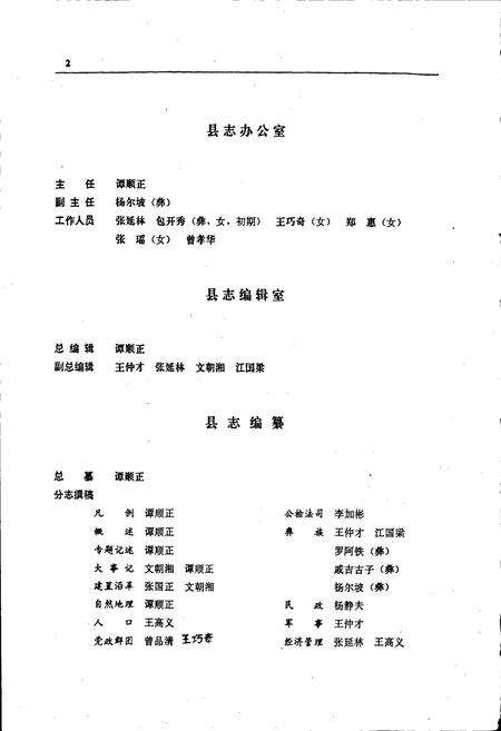《雷波县志》.pdf电子版_四川省志预览图5