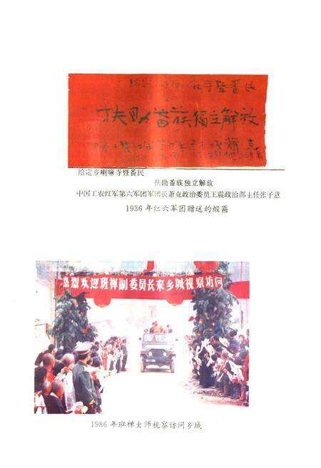 《乡城县志》.pdf电子版_四川省志预览图3