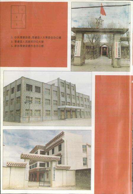 《理塘县志》.pdf电子版_四川省志预览图5