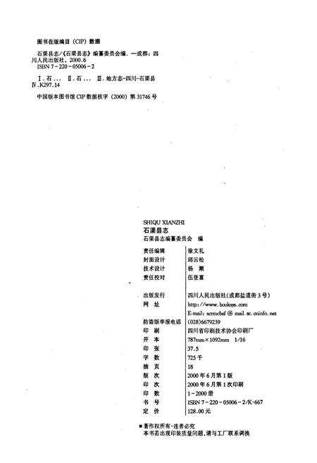 《石渠县志》.pdf电子版_四川省志预览图2