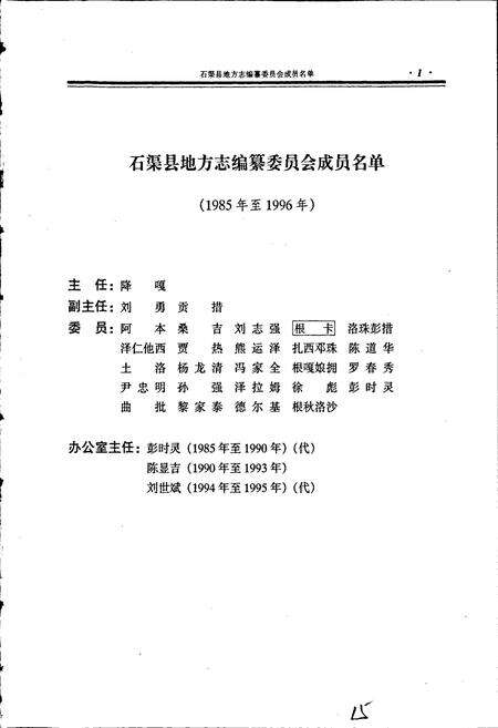 《石渠县志》.pdf电子版_四川省志预览图3