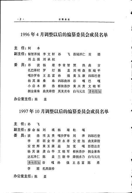 《石渠县志》.pdf电子版_四川省志预览图4