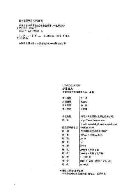 《炉霍县志》.pdf电子版_四川省志预览图2