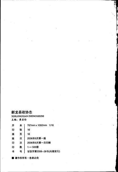 《新龙县政协志》.pdf电子版_四川省志预览图2
