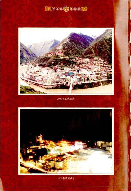 《新龙县政协志》.pdf电子版_四川省志预览图4