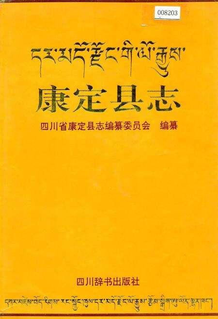 《康定县志》.pdf电子版_四川省志缩略图