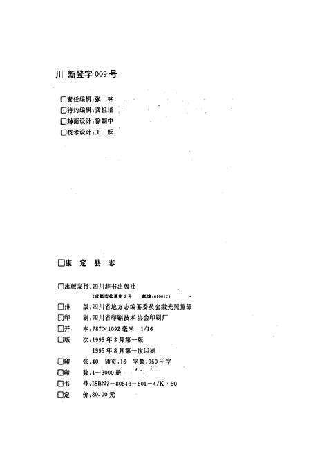 《康定县志》.pdf电子版_四川省志预览图2