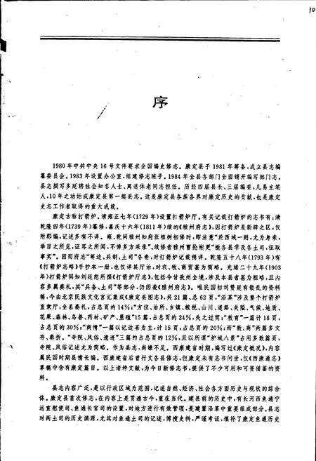 《康定县志》.pdf电子版_四川省志预览图3