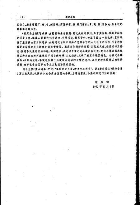 《康定县志》.pdf电子版_四川省志预览图4