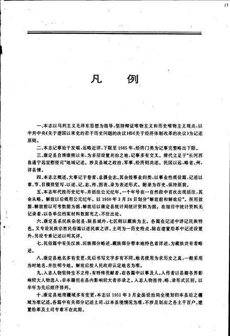 《康定县志》.pdf电子版_四川省志预览图5