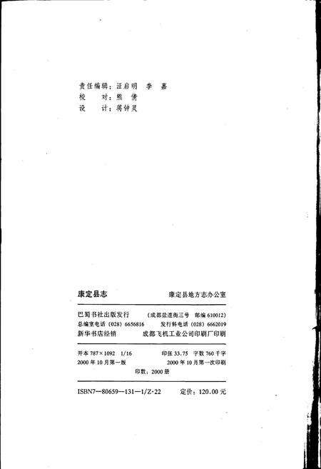 《康定县志（续编）》.pdf电子版_四川省志预览图2