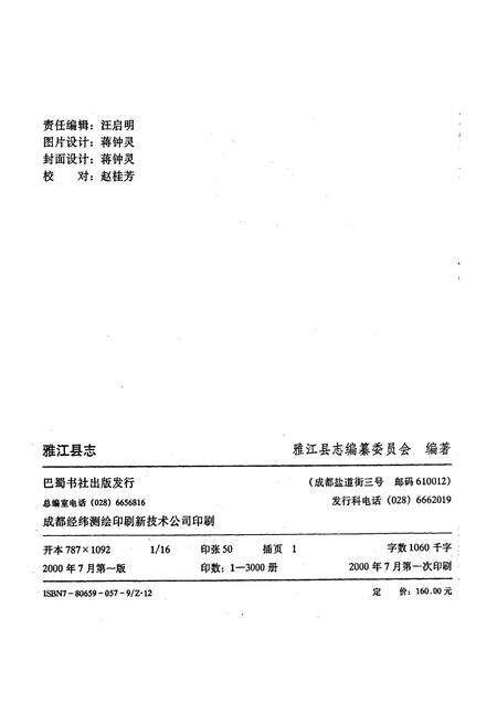 《雅江县志》.pdf电子版_四川省志预览图2