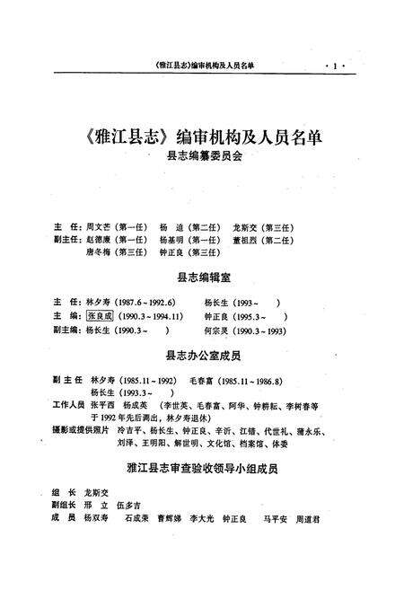 《雅江县志》.pdf电子版_四川省志预览图5