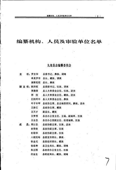 《九龙县志》.pdf电子版_四川省志预览图2