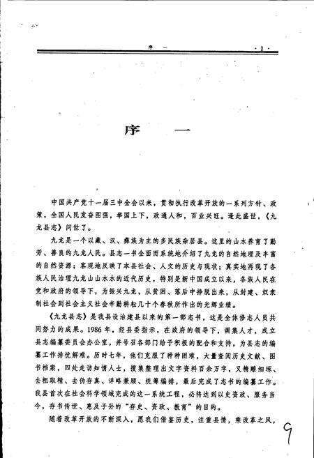 《九龙县志》.pdf电子版_四川省志预览图5