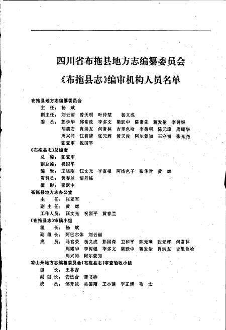 《布拖县志》.pdf电子版_四川省志预览图2