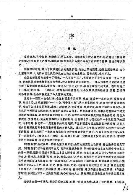 《布拖县志》.pdf电子版_四川省志预览图3