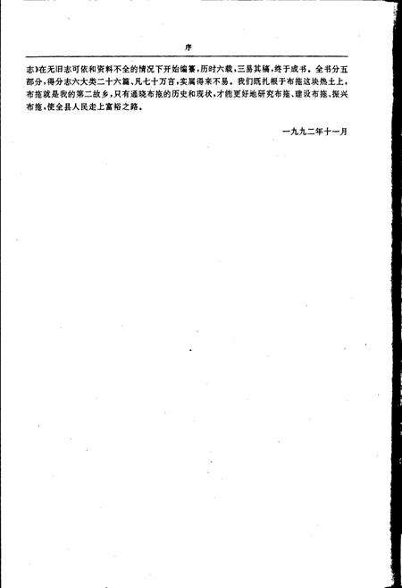 《布拖县志》.pdf电子版_四川省志预览图4